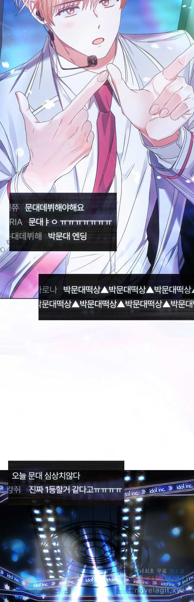 데뷔 못 하면 죽는 병 걸림 62화 9