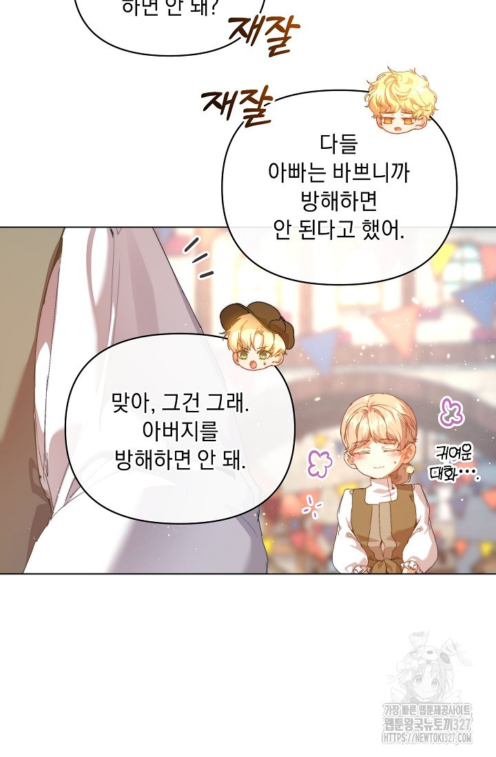 흑막 남주의 시한부 유모입니다 28화 6