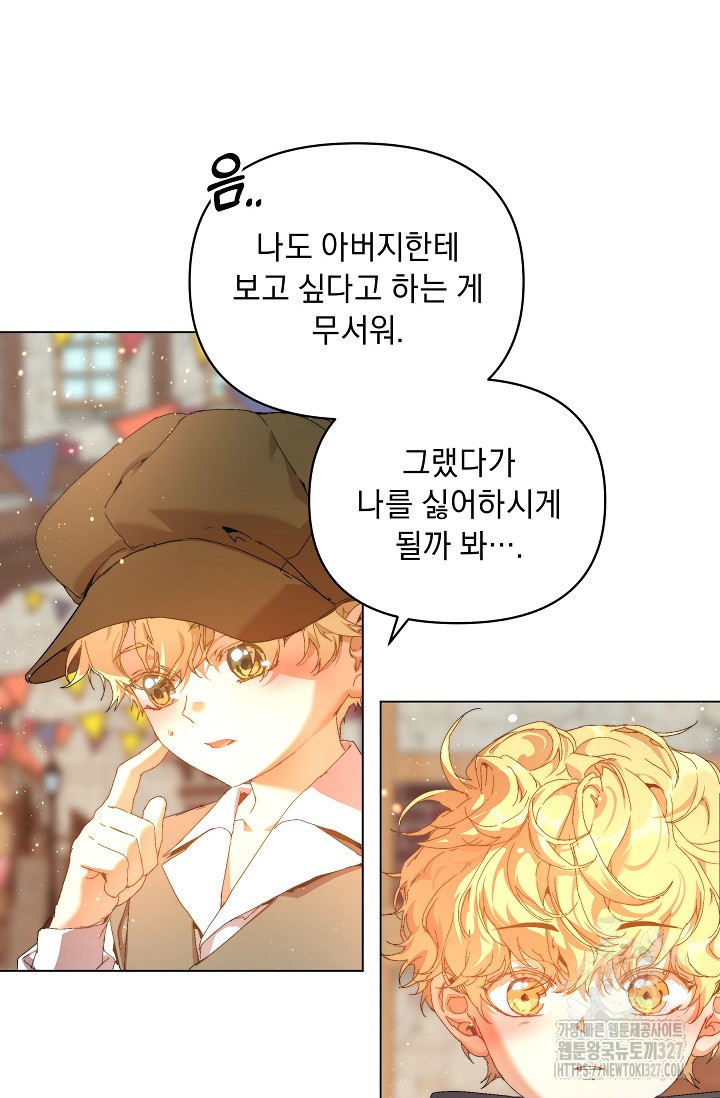 흑막 남주의 시한부 유모입니다 28화 7