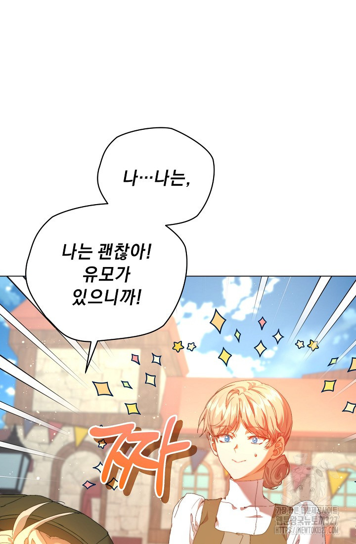 흑막 남주의 시한부 유모입니다 28화 12