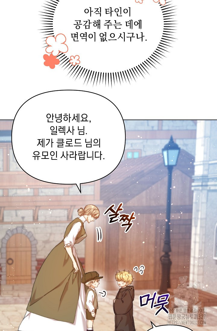 흑막 남주의 시한부 유모입니다 28화 14