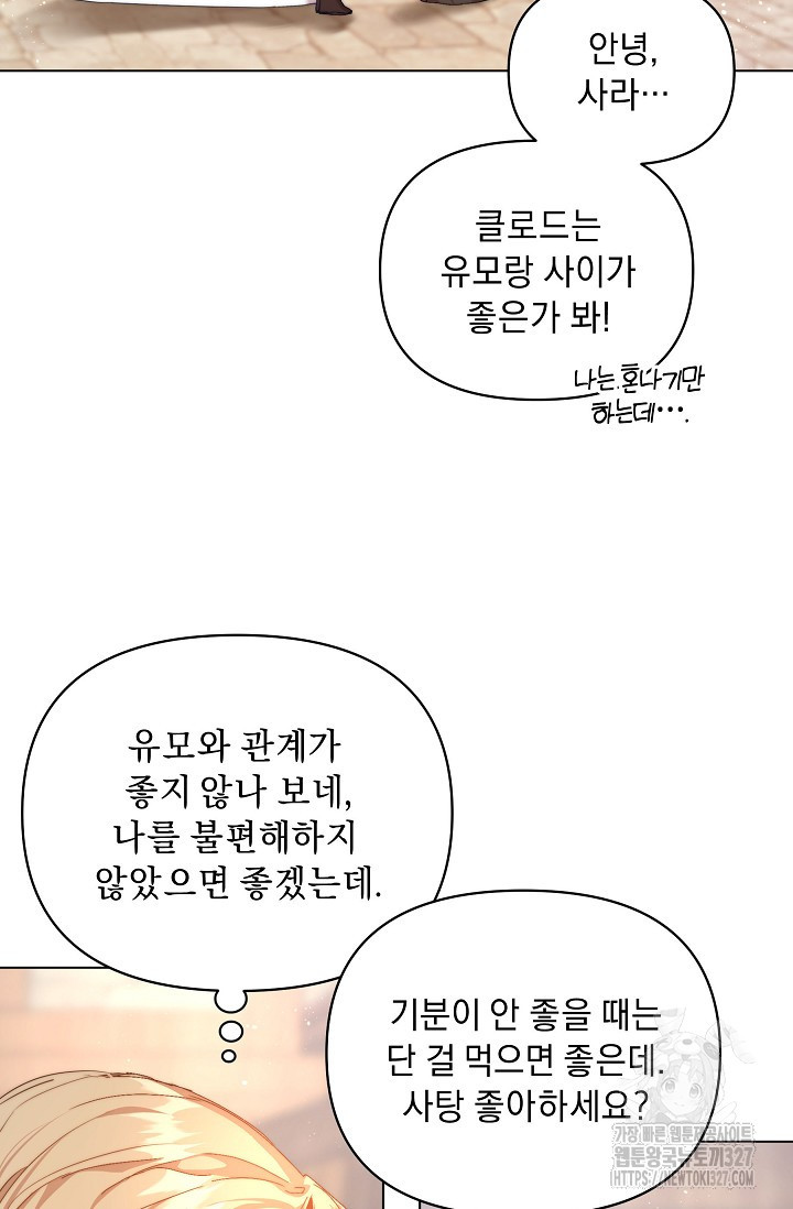 흑막 남주의 시한부 유모입니다 28화 15