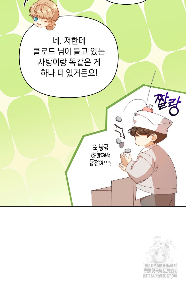 흑막 남주의 시한부 유모입니다 28화 17