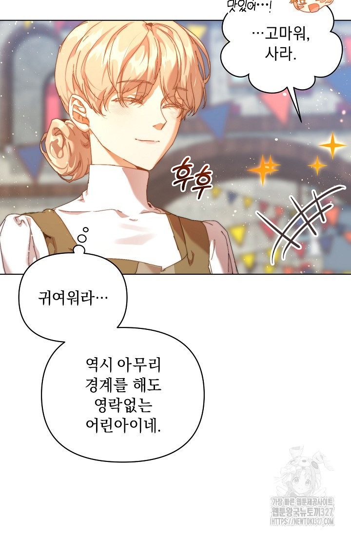 흑막 남주의 시한부 유모입니다 28화 22