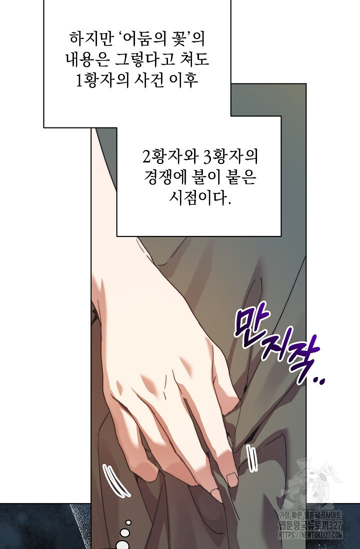 흑막 남주의 시한부 유모입니다 28화 25