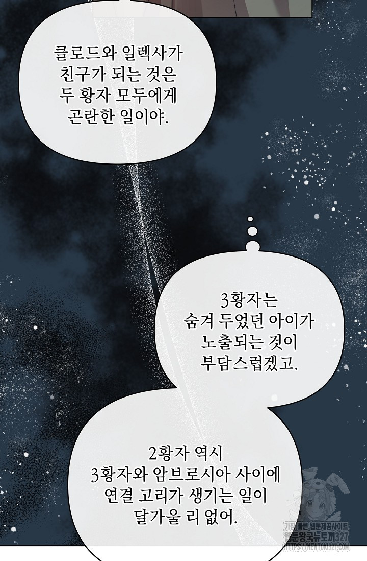 흑막 남주의 시한부 유모입니다 28화 26