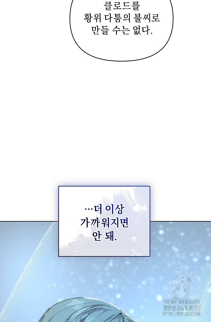 흑막 남주의 시한부 유모입니다 28화 28