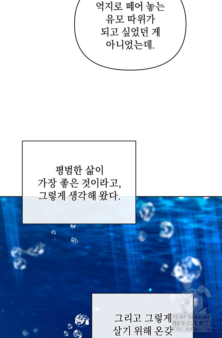 흑막 남주의 시한부 유모입니다 28화 30