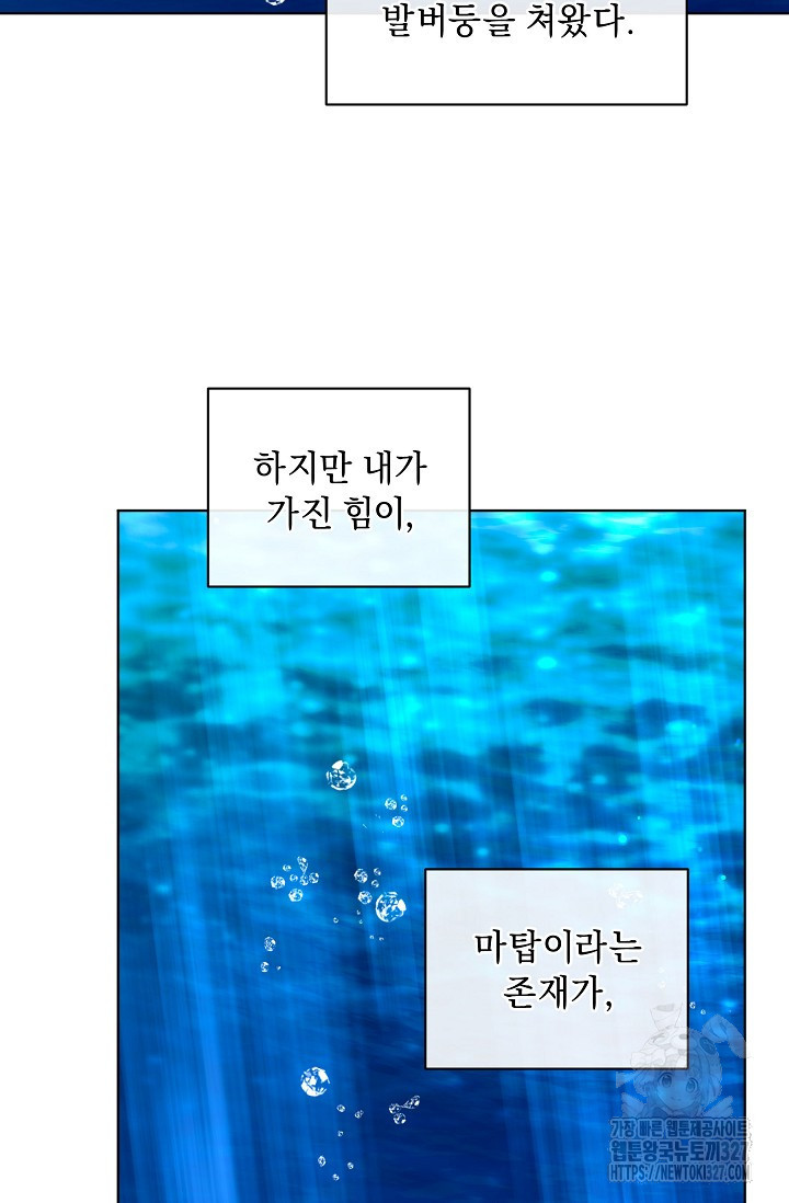 흑막 남주의 시한부 유모입니다 28화 31