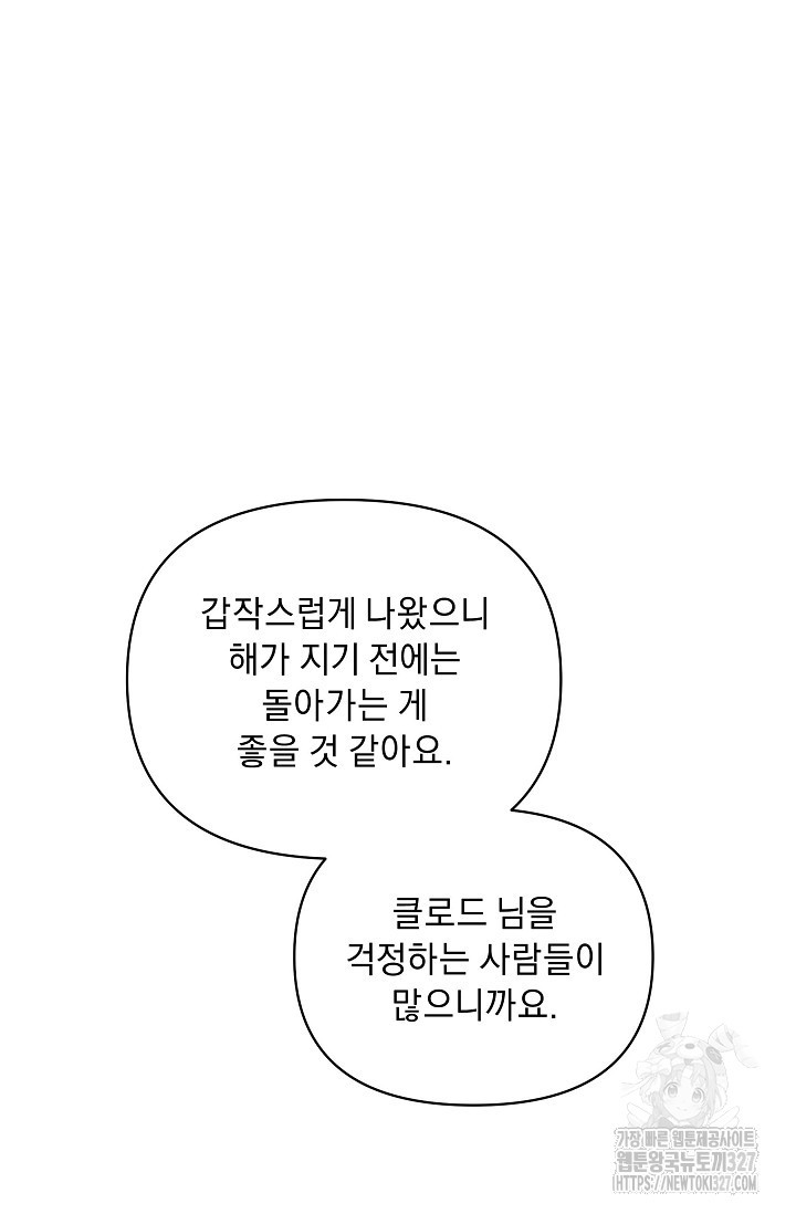 흑막 남주의 시한부 유모입니다 28화 39