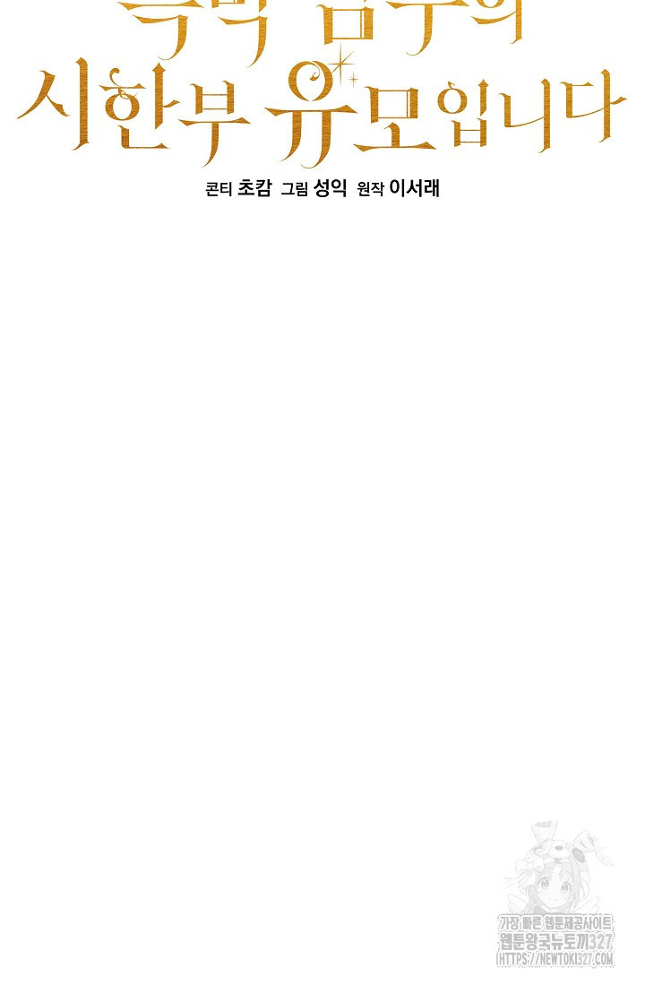 흑막 남주의 시한부 유모입니다 28화 61