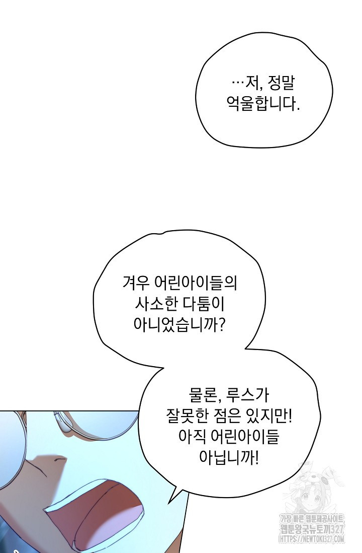 흑막 남주의 시한부 유모입니다 28화 73