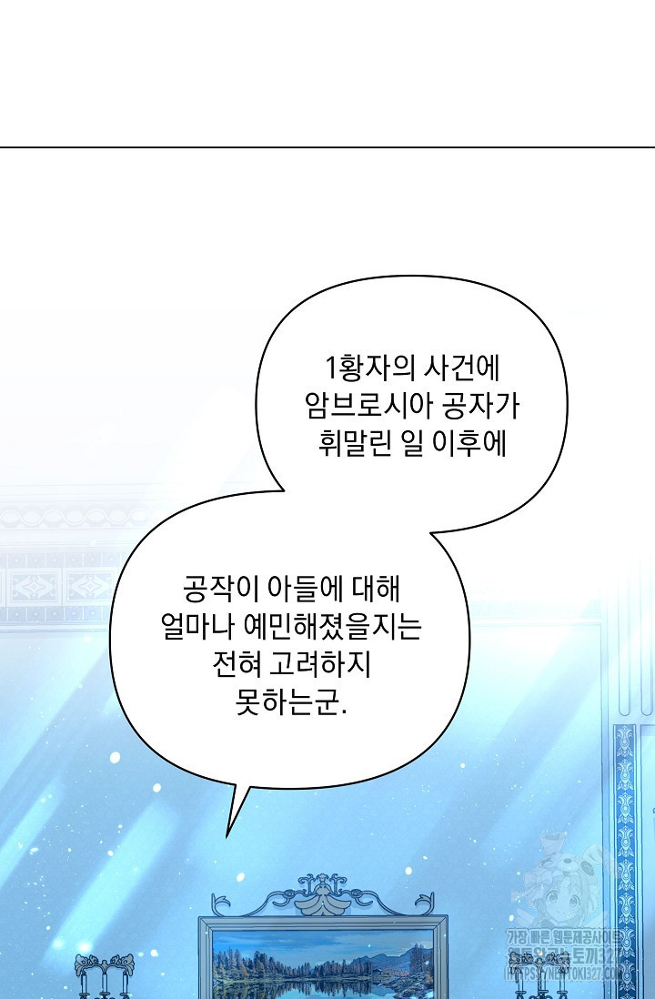 흑막 남주의 시한부 유모입니다 28화 76