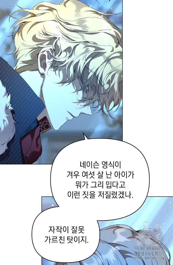 흑막 남주의 시한부 유모입니다 28화 78