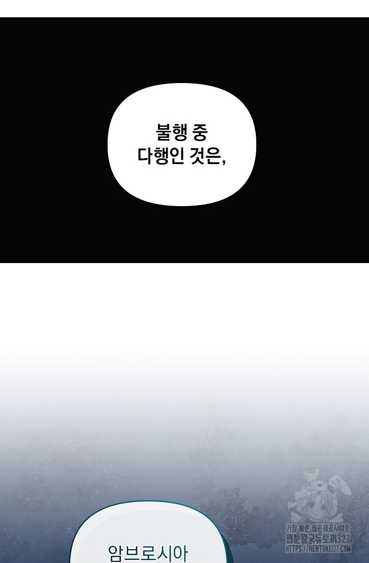 흑막 남주의 시한부 유모입니다 28화 80