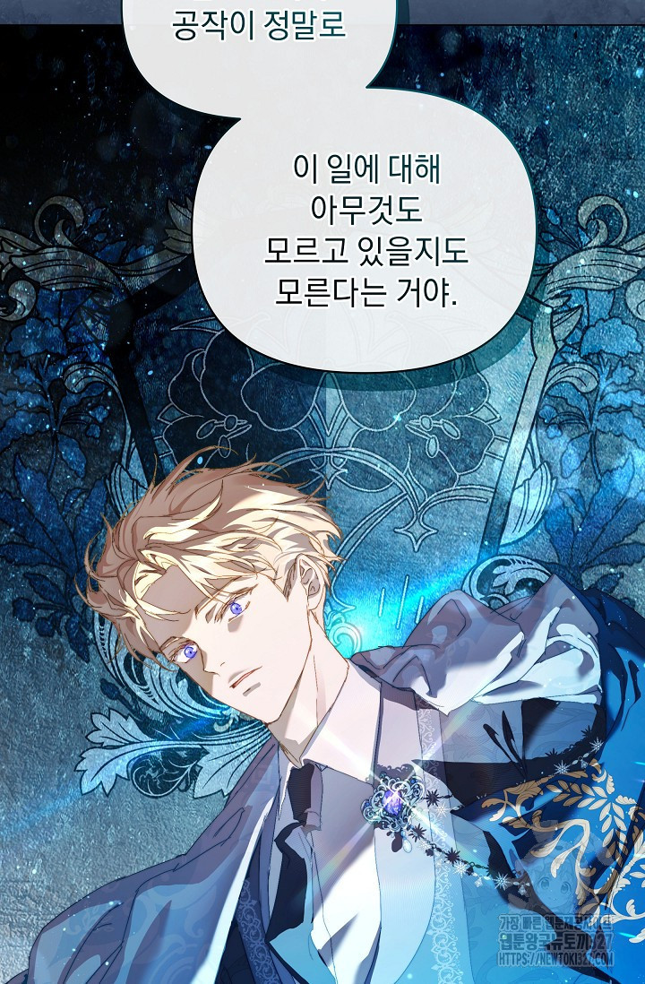 흑막 남주의 시한부 유모입니다 28화 81