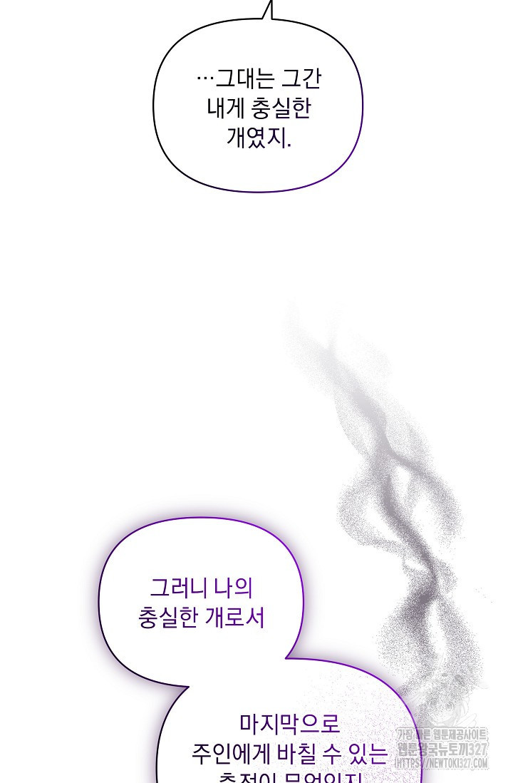 흑막 남주의 시한부 유모입니다 28화 86