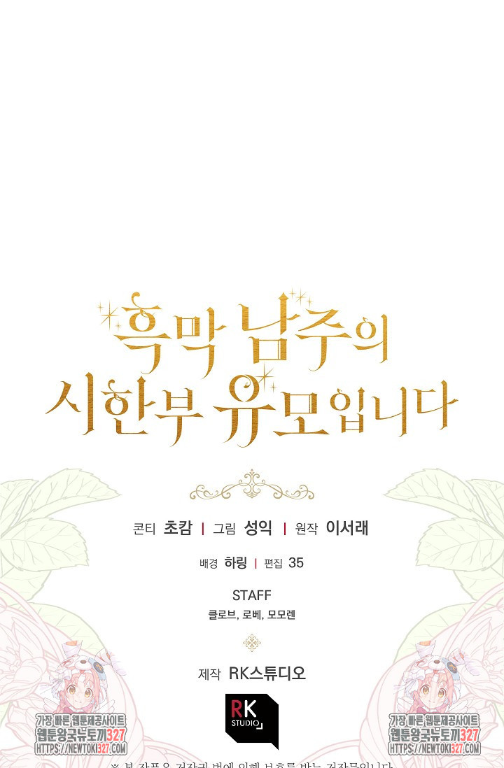 흑막 남주의 시한부 유모입니다 28화 95