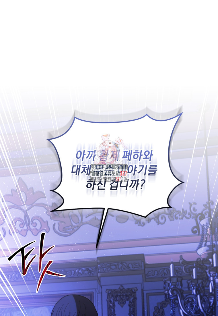 친애하는 폭군에게 57화 1