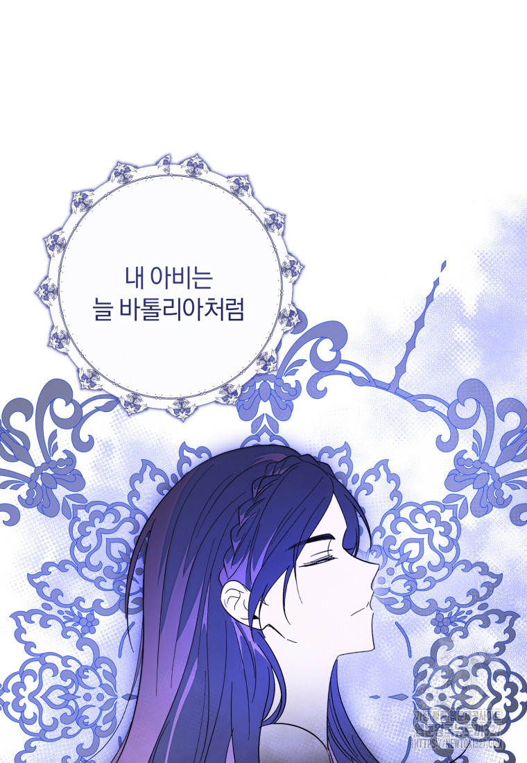 친애하는 폭군에게 57화 4