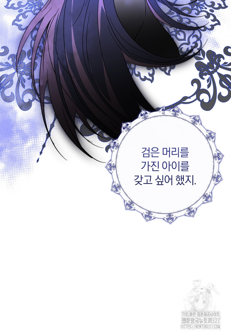 친애하는 폭군에게 57화 5