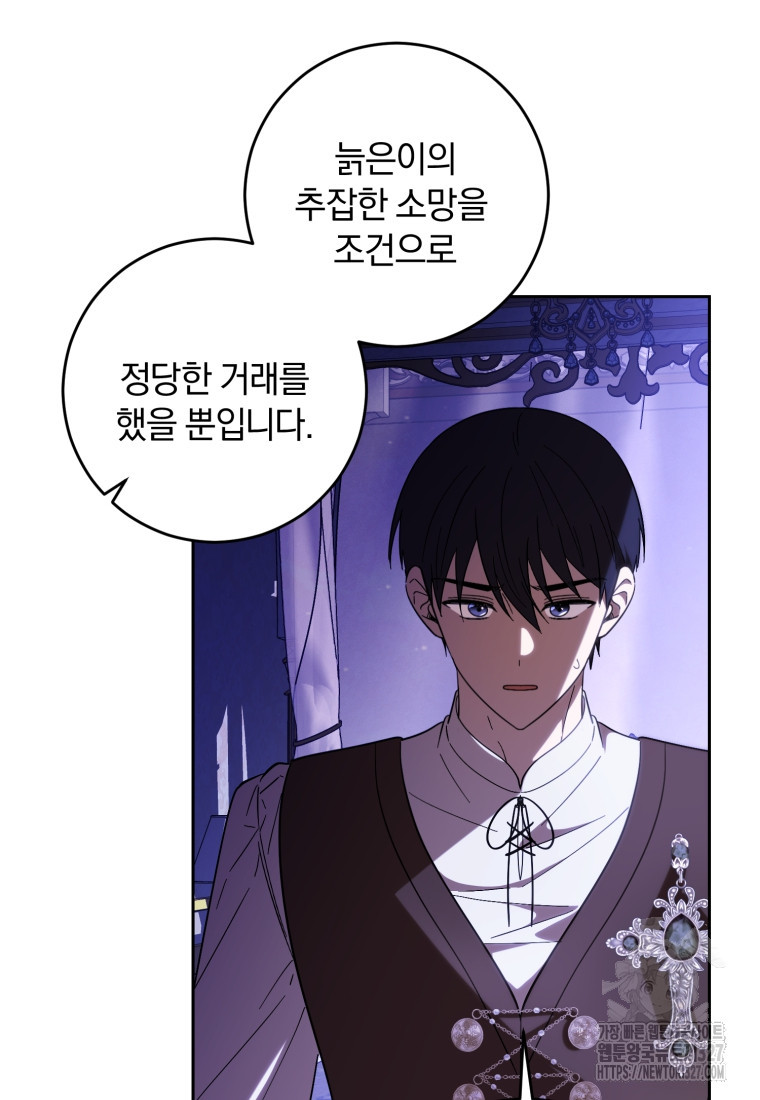 친애하는 폭군에게 57화 6