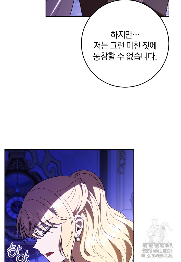 친애하는 폭군에게 57화 7