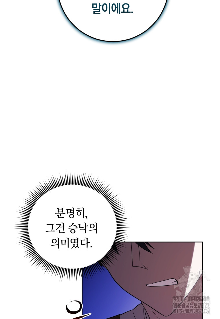 친애하는 폭군에게 57화 12
