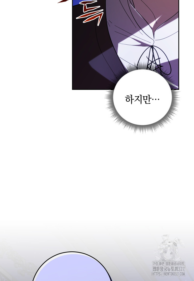 친애하는 폭군에게 57화 13