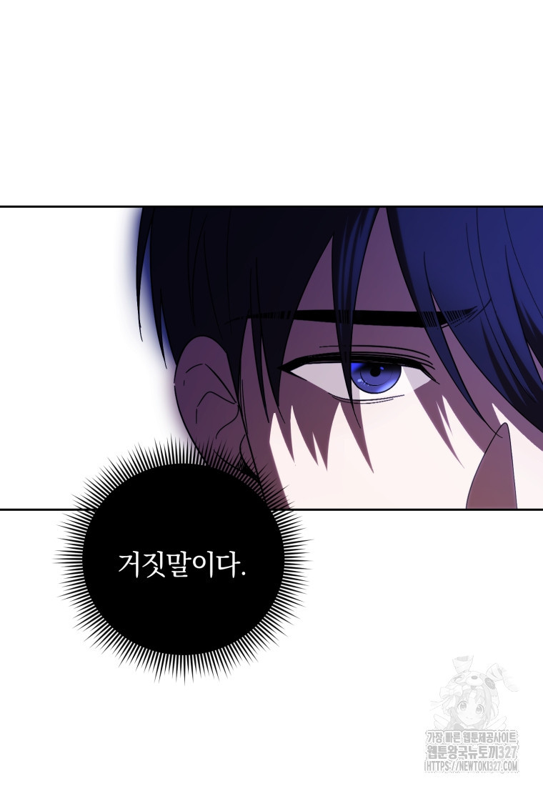 친애하는 폭군에게 57화 20