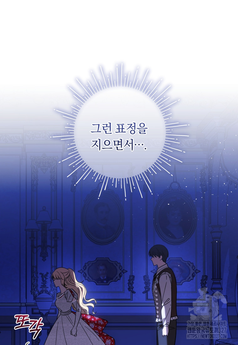 친애하는 폭군에게 57화 21