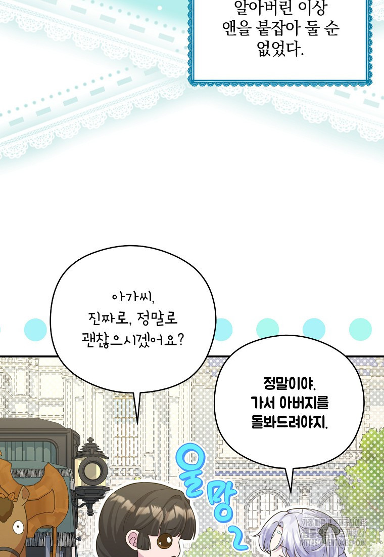 후원에 핀 제비꽃 32화 8