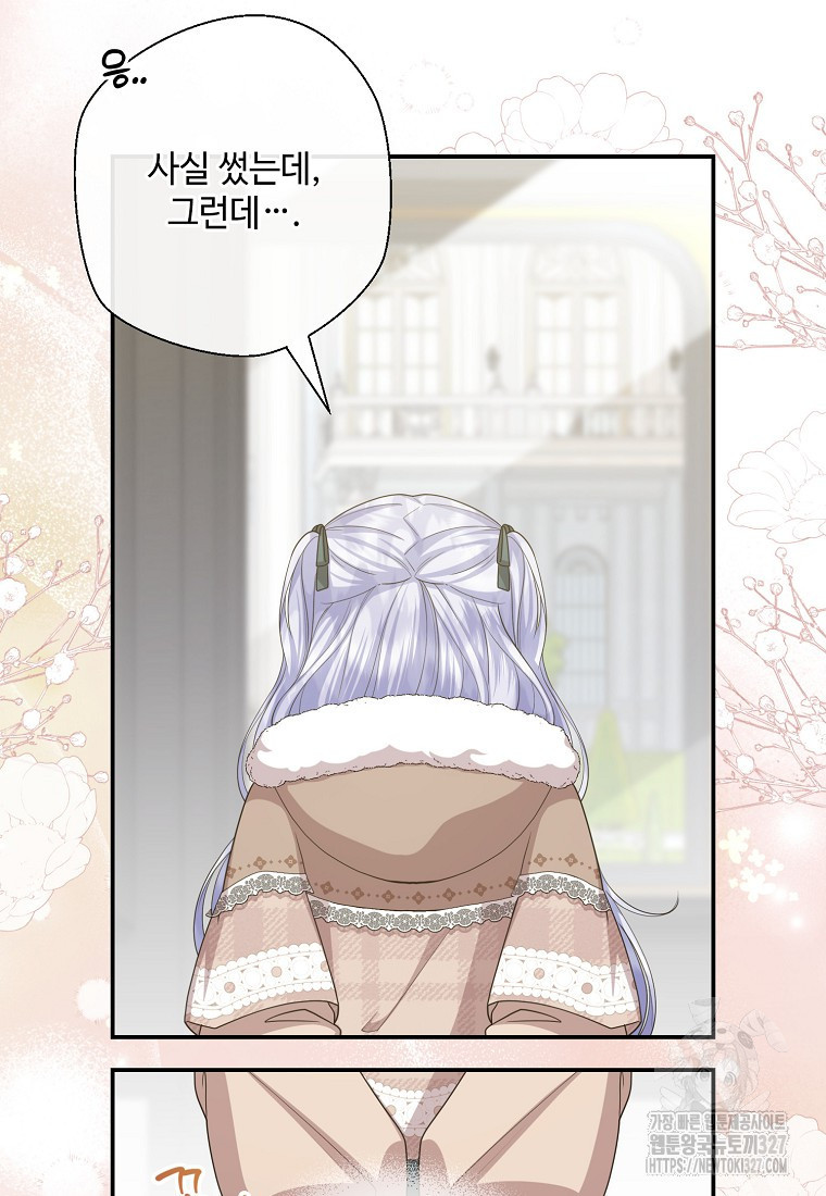 후원에 핀 제비꽃 32화 12