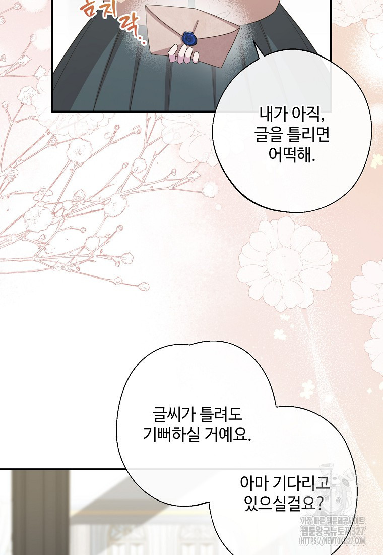 후원에 핀 제비꽃 32화 13