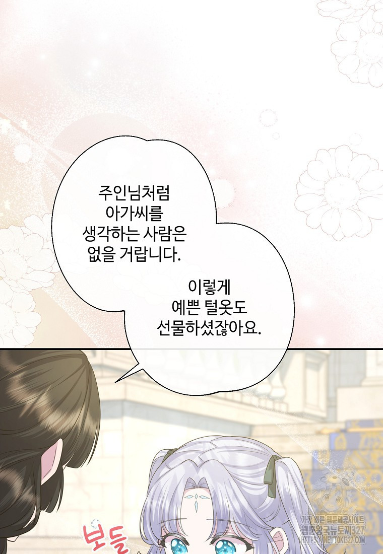 후원에 핀 제비꽃 32화 15