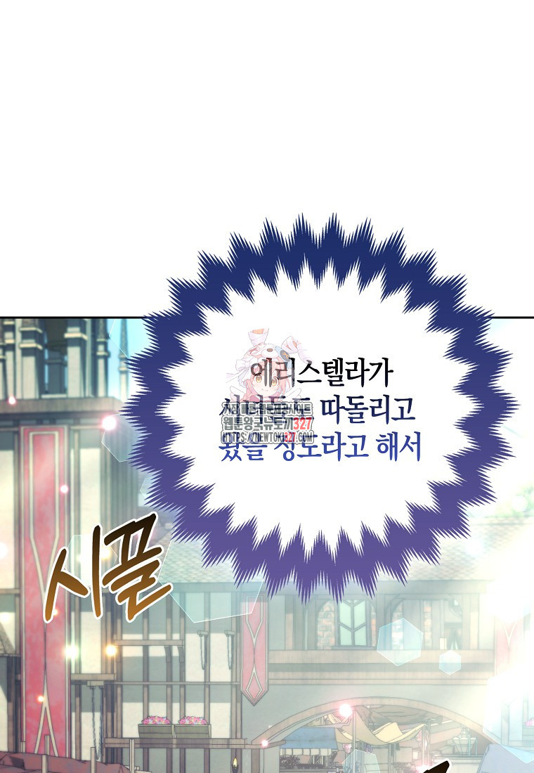 대공가의 여우 황녀님 36화 1