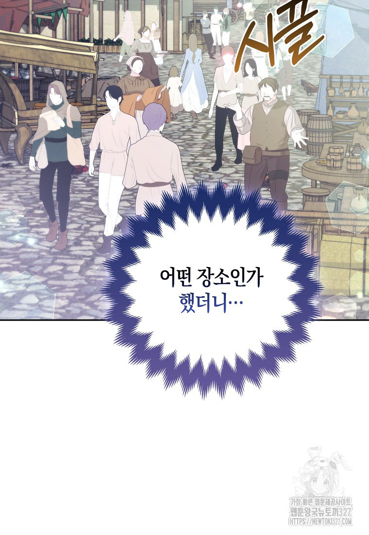 대공가의 여우 황녀님 36화 2