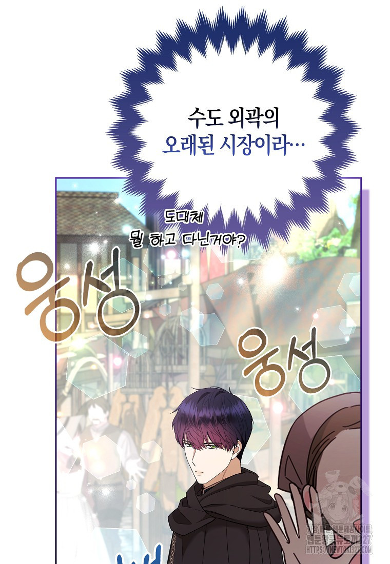 대공가의 여우 황녀님 36화 3