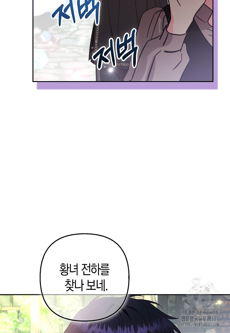대공가의 여우 황녀님 36화 4