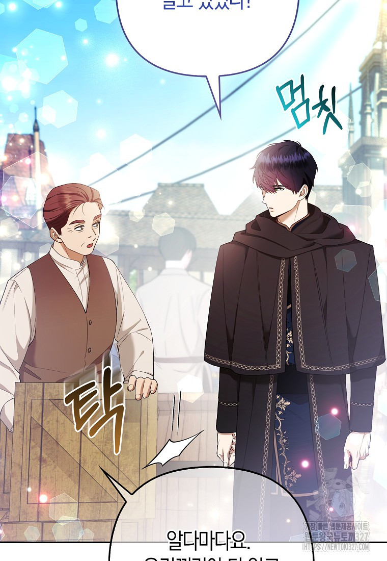 대공가의 여우 황녀님 36화 6