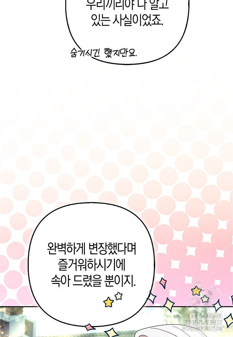 대공가의 여우 황녀님 36화 7