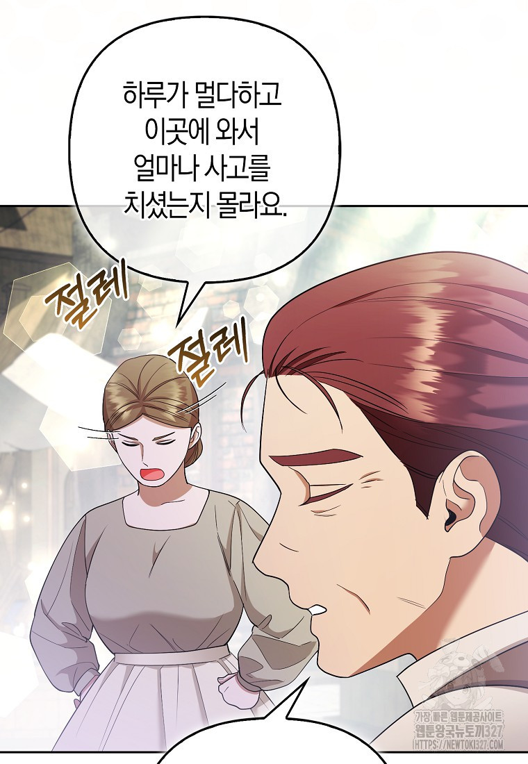 대공가의 여우 황녀님 36화 9
