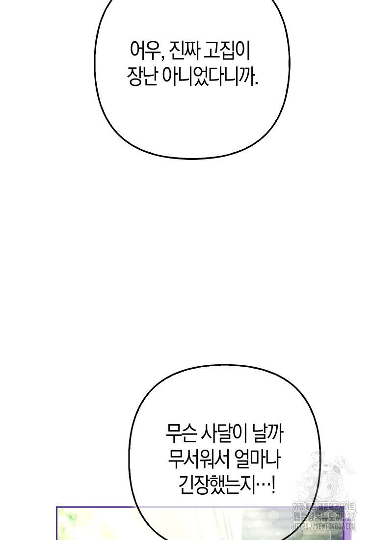 대공가의 여우 황녀님 36화 10