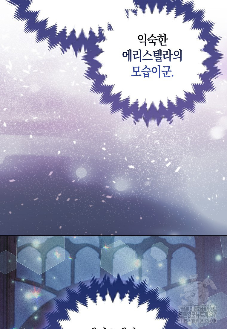 대공가의 여우 황녀님 36화 12