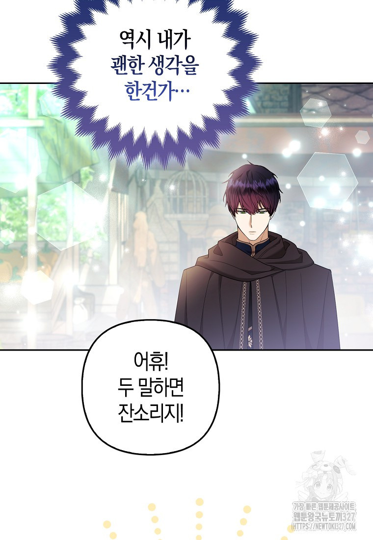 대공가의 여우 황녀님 36화 15