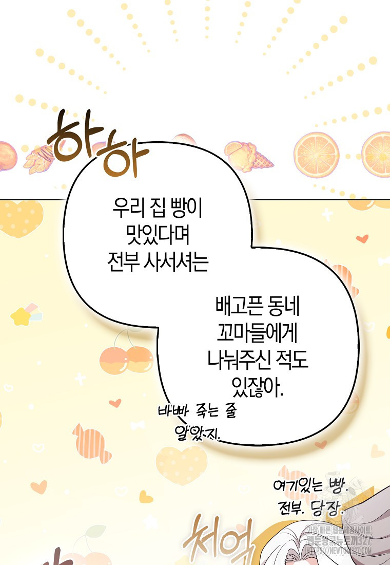 대공가의 여우 황녀님 36화 16
