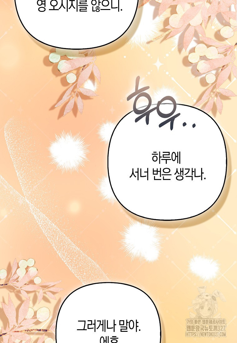 대공가의 여우 황녀님 36화 19