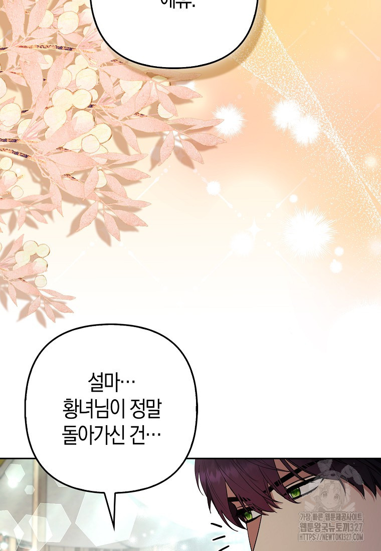 대공가의 여우 황녀님 36화 20