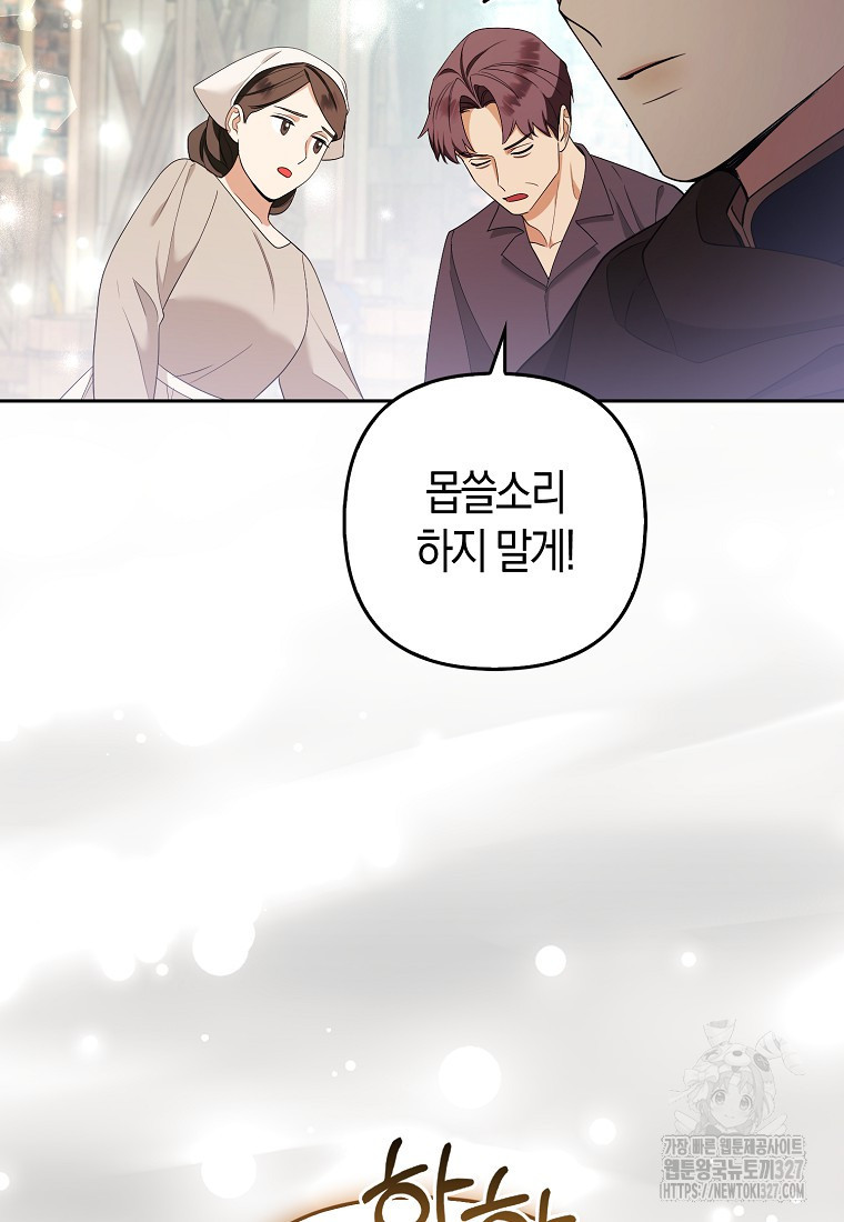 대공가의 여우 황녀님 36화 21
