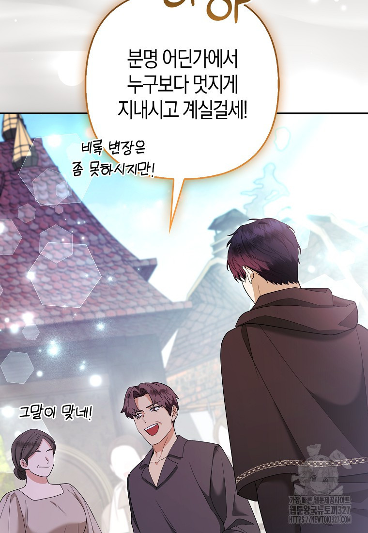 대공가의 여우 황녀님 36화 22